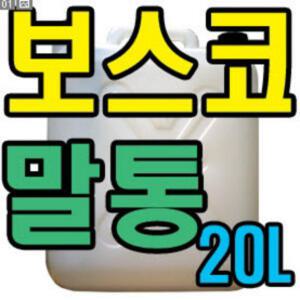 물통/말통6/10L/20L/기름통/생수통/사각말통 휘발유통/자바라 약수통 플라스틱통 식수통 캠핑물통 캠핑