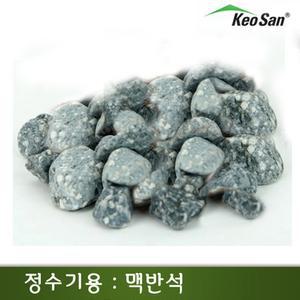 거산 누드 정수기용 맥반석 1kg 미네랄스톤