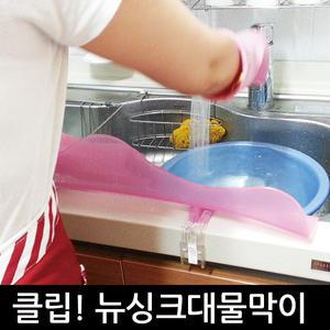 싱크대물막이 씽크대 물튀김방지 거름망 주방용품 주방수납 앞치마 물막이 큐방 흡착