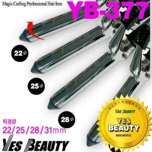 예스뷰티 매직 컬링 헤어 아이롱 전문가용 YB-377