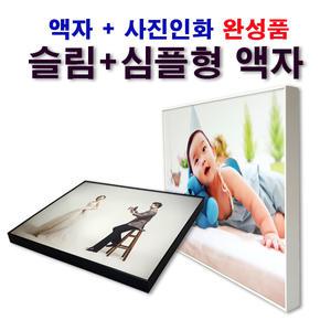 슬림 / 심플액자 + 사진인화 패키지 /사진인화 출력