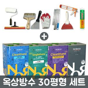 옥상방수 30평형 세트/우레탄페인트/방수페인트