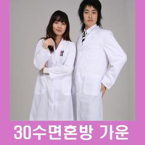 의사가운,실습복,한의사,한약사가운,피부관리사,실험,실습,위생