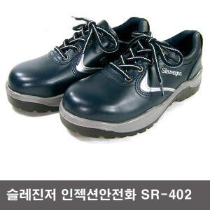 슈렉스 인젝션 슬레진저 경량 안전화 SR-402