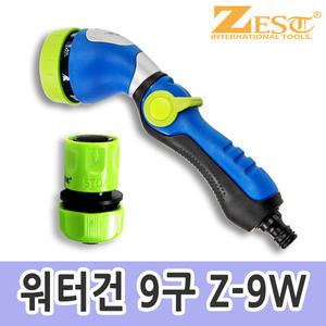 제스트/셀프세차용품/손세차/세차용품/베란다물청소기/세차분무기/세차건/워터건/분사건/조경/청소/Z-9W