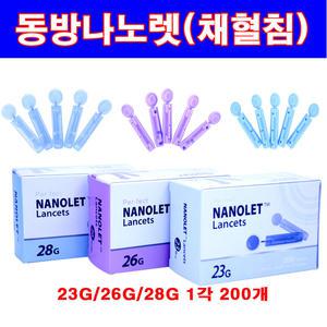동방나노렛 채혈침(23G/26G/28G)/란셋니들/사혈침/채혈바늘/혈당침/일회용바늘