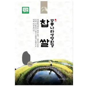 새고성농협 생명환경 유기농쌀 찹쌀 4kg
