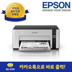 [엡손 공식 인증점](엡손) M1120 정품 무한잉크프린터 가정용 사무용 흑백 프린터 프린터기 잉크포함