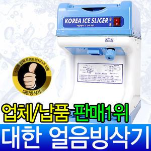 대한산업 DH-961 빙삭기 빙수기 업소용 빙수기계 팥빙수