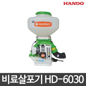 한도/비료살포기/HD-6030/분제/입제/블로워기능포함