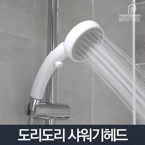 도리도리 샤워기/분사조절 욕실 샤워헤드 회전헤드
