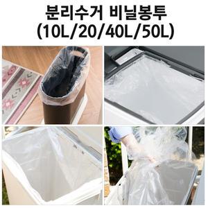 프랑코 분리수거 쓰레기 청소 비닐봉투 봉투 10L 20L 40L 50L