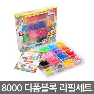 MYTOYS/8000 마이 디폼블록 리필세트/미니블럭/집중/창의