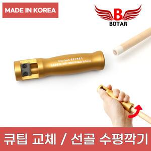 [코차]보타르/ 당구 큐팁 관리/드릴척 선골 수평 깍기 깎이