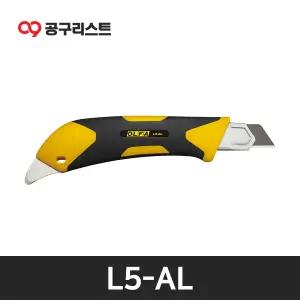 OLFA L5-AL 고무그립 뒷주걱 전문가용 커터칼 18mm