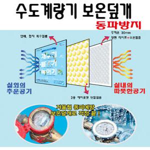 지퍼형 수도계량기보온덮개 동파방지커버 수도계량기함 보온커버 비닐