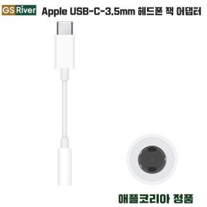 Apple USB-C-3.5mm 헤드폰 잭 어댑터 MU7E2KH/A - New MW2Q3KH/A 변경
