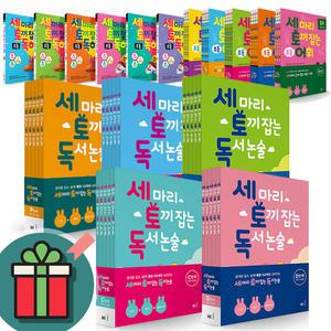 T멤버십) 세 마리 토끼 잡는 독서 논술 초등독해 독해력 초등어휘 P A B C D 단계 세트 세토독 세토어 세마리토끼잡는 독서논술 문제집 학습지 개정판