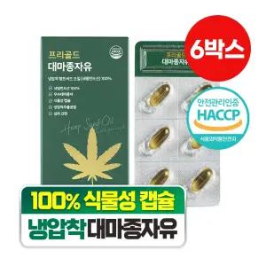 담을수록 프리골드 대마종자유 햄프씨드오일 100% 식물성 캡슐 750mg x 30캡슐 6박스