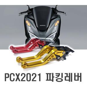 오토바이 21년 PCX 브레이크 레버 조절식 신형 핸들