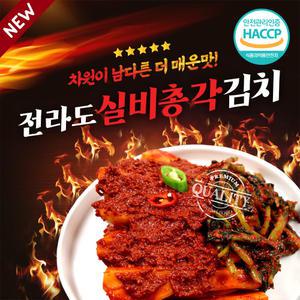 전라도 매운 실비총각김치 1kg