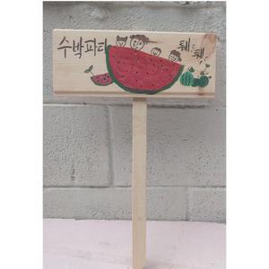나무팻말 텃밭팻말 화단표시판 화분이름표 안내판 피켓