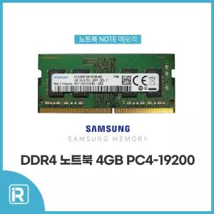 삼성전자 노트북 DDR4 4GB PC4-2400T 19200 노트북 램 4기가 메모리