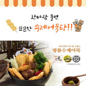 부산 장돌이어묵 어육함량 최고 수제종합880g