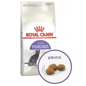 로얄캐닌 스테럴라이즈드 2kg