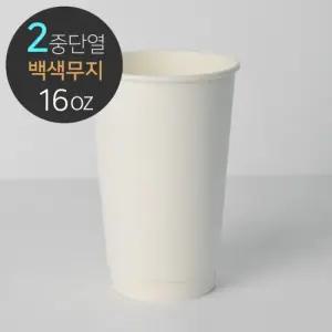 무지 백색 단열 이중컵 종이컵 16온스 300개