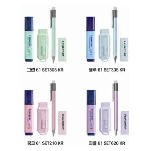 스테들러 파스텔세트 61SET 샤프형광펜지우개세트