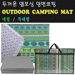 (따사롬) 두꺼운 엠보싱 양면 코팅 보온 단열 텐트 캠핑매트 돗자리 ( 대형 / 특대형 )