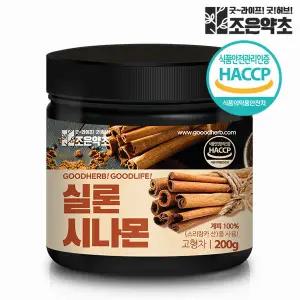 [굿허브]실론 시나몬 분말 계피가루 200g 식약처 HACCP 스리랑카산