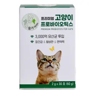 응가아저씨 프리미엄 고양이 유산균 30포