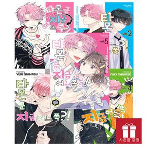 타몬 군 지금 어느 쪽 만화책 1~5권 세트