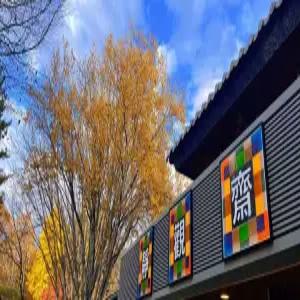 [강원] 남이섬 호텔 정관루(강원호텔/춘천호텔/춘천남이섬 호텔 정관루)