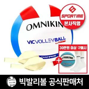 스포타임 빅발리볼 공인구 (외피1개 내피2개 포함) 전국학교스포츠클럽