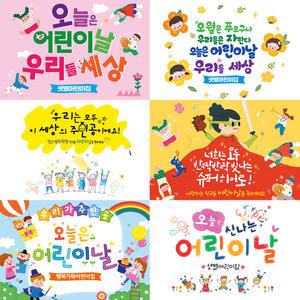 어린이날 현수막 어린이집 유치원 학원 학교 행사 배경 플랜카드 제작