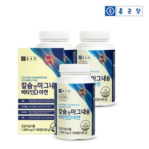 [종근당] 칼슘 앤 마그네슘 비타민D 아연 180캡슐x3개(9개월)