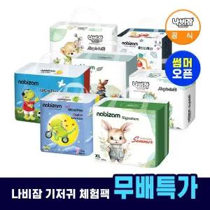 [나비잠][무배특가] 나비잠 기저귀 체험용 팬티형 / 밴드형 모음전
