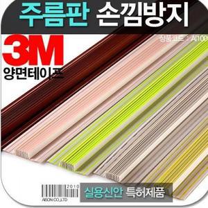 손가락보호대 손낌방지 주름판1m 손끼임방지 여닫이문 손보호용품