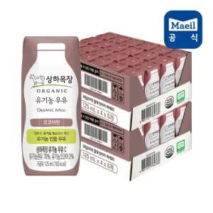 상하 유기농 코코아우유 125ML 48팩