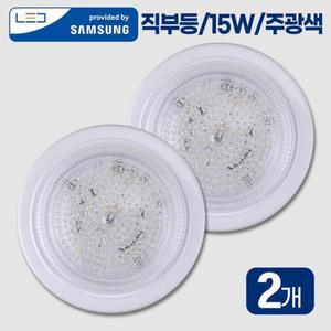 이릭스 LED 원형 직부등 (2개) 국산 정품 삼성칩 사용 6500K