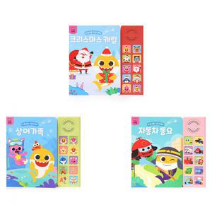 핑크퐁 사운드북 : 상어가족 + 자동차 동요 + 크리스마스 캐럴 (전3권)