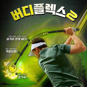 루키루키 버디플렉스2 골프스윙연습기 연습용품 도구