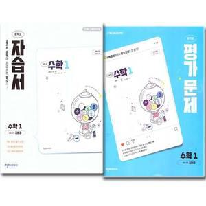 최신) 천재교육 중학교 중등 수학 1 자습서+평가문제집 (전2권) 중1 천재 김화경