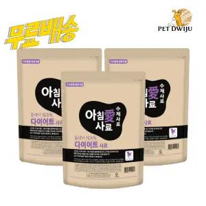 아침애 다이어트곤약 수제 소프트사료 1kg x3개+랜덤 샘.플 2p