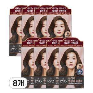 려 우아채 크림 영양 새치 염색약 5N 자연갈색 8개