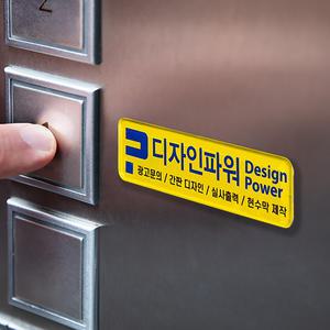 엘리베이터 버튼 미니 간판 / 층 위치 매장안내 광고 표찰 입체아크릴