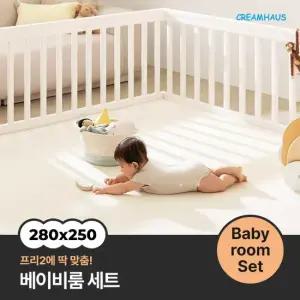 프리2 베이비룸 세트 280x250cm)